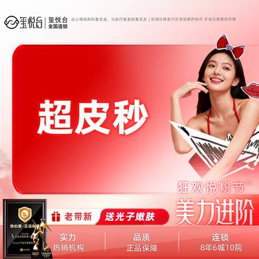 【激光淡化黑眼圈】超皮秒  如需淡化黑眼圈，改善眼周衰老需要可私信客服