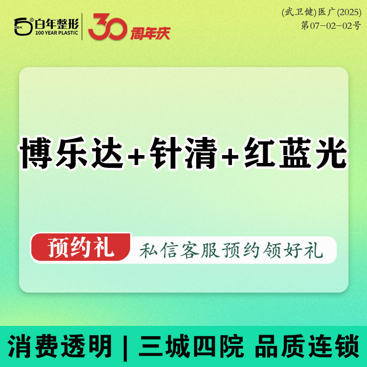 水杨酸焕肤【武汉@武汉白年医疗美容门诊部】