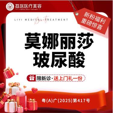 【玻尿酸面颊】【3支装】莫娜丽莎3支整形项目图片