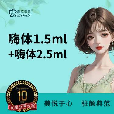 【嗨体淡化颈纹】【限品牌新客】嗨体1.5ml+嗨体2.5ml 正品足量