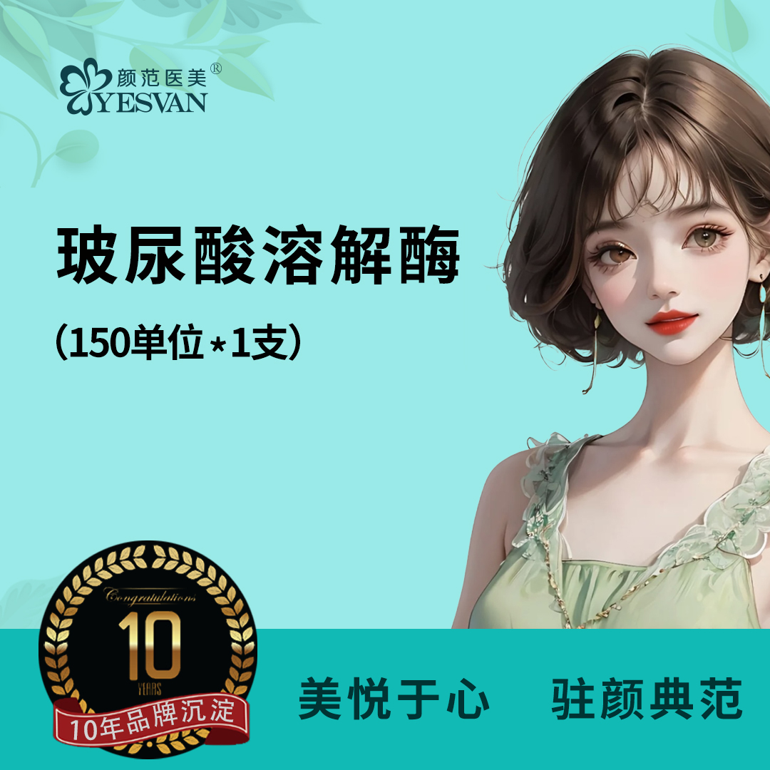 玻尿酸溶解酶【上海@范芳】