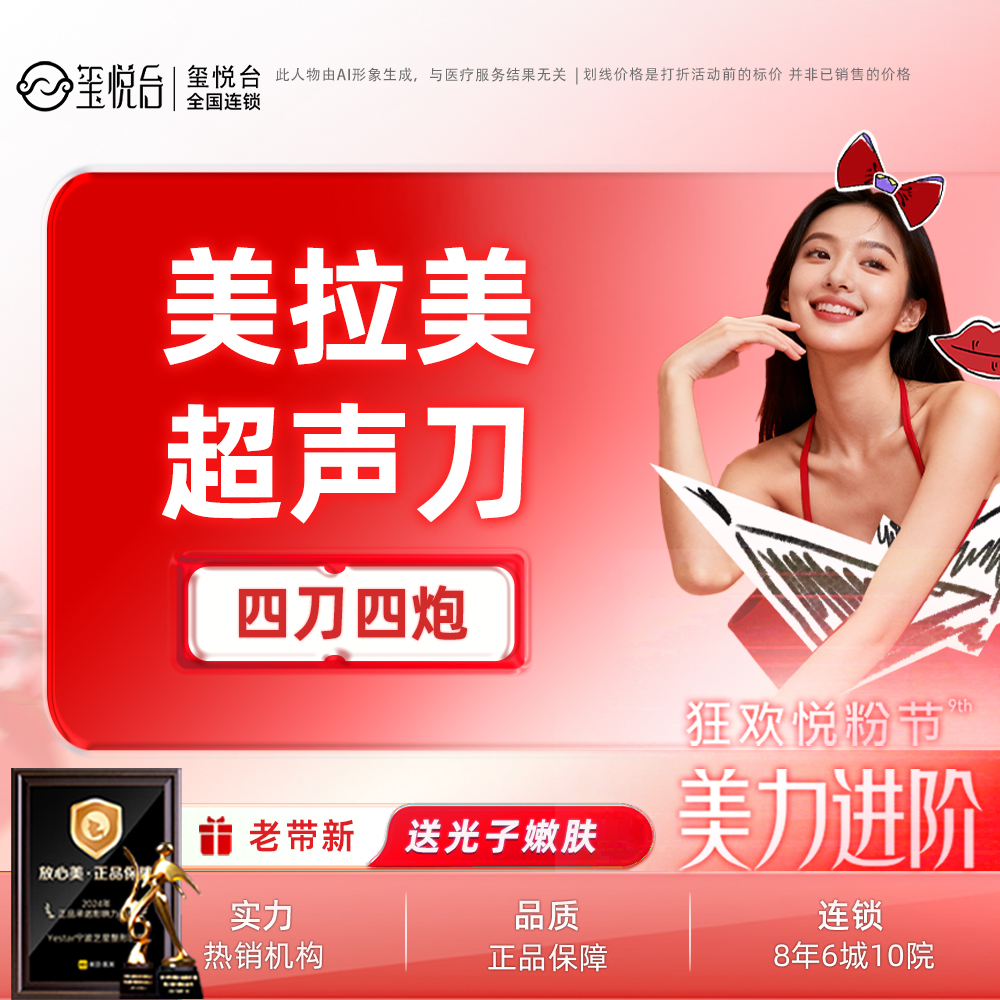 超声炮【重庆@重庆沙坪坝玺悦台医疗美容门诊有限公司】