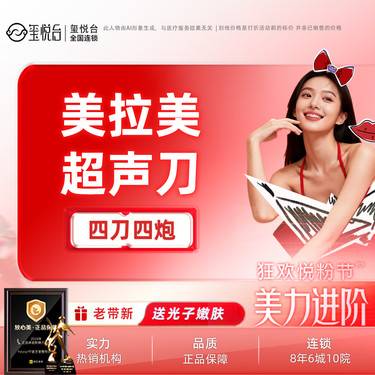 【超声炮】MFUpro美拉美超声刀  全面部