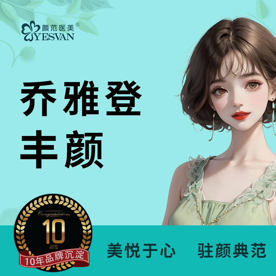 玻尿酸【上海@上海颜范医疗美容门诊部】