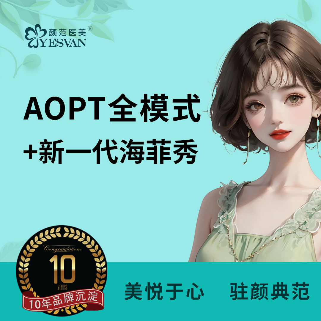 激光淡斑【上海@上海颜范医疗美容门诊部】