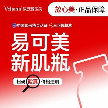 【伊肤泉微针】易可美新肌瓶 无隐形消费 新客专享