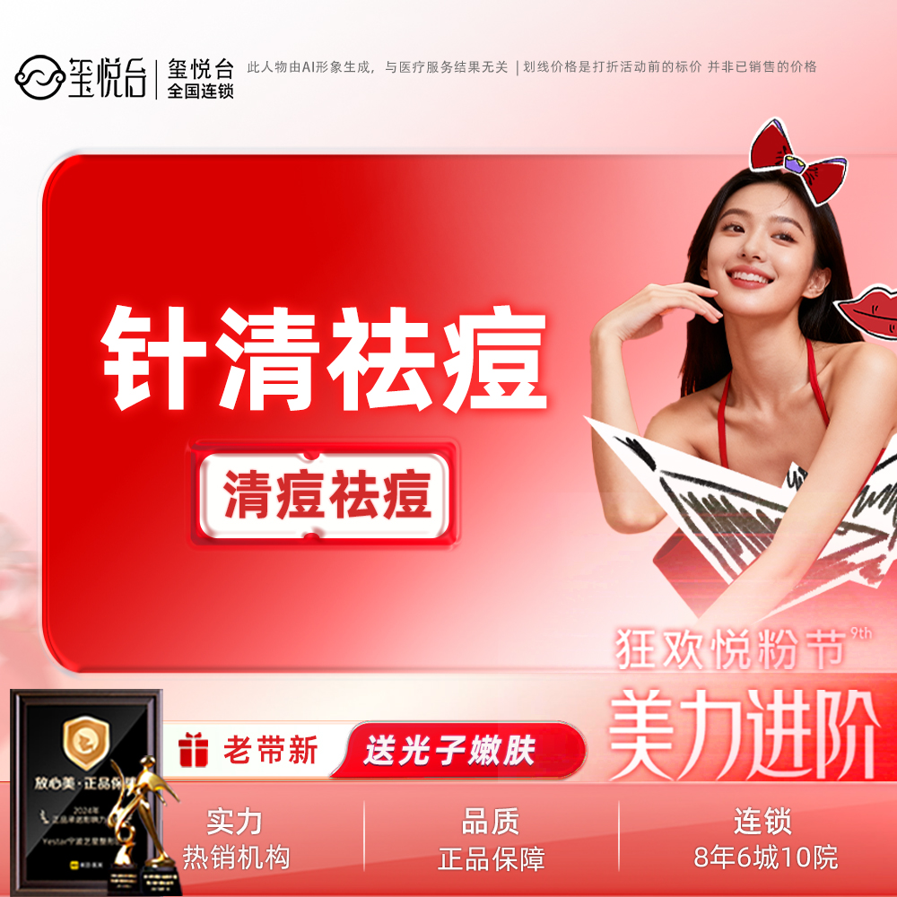 微针清痘【重庆@重庆玺悦台医疗美容】
