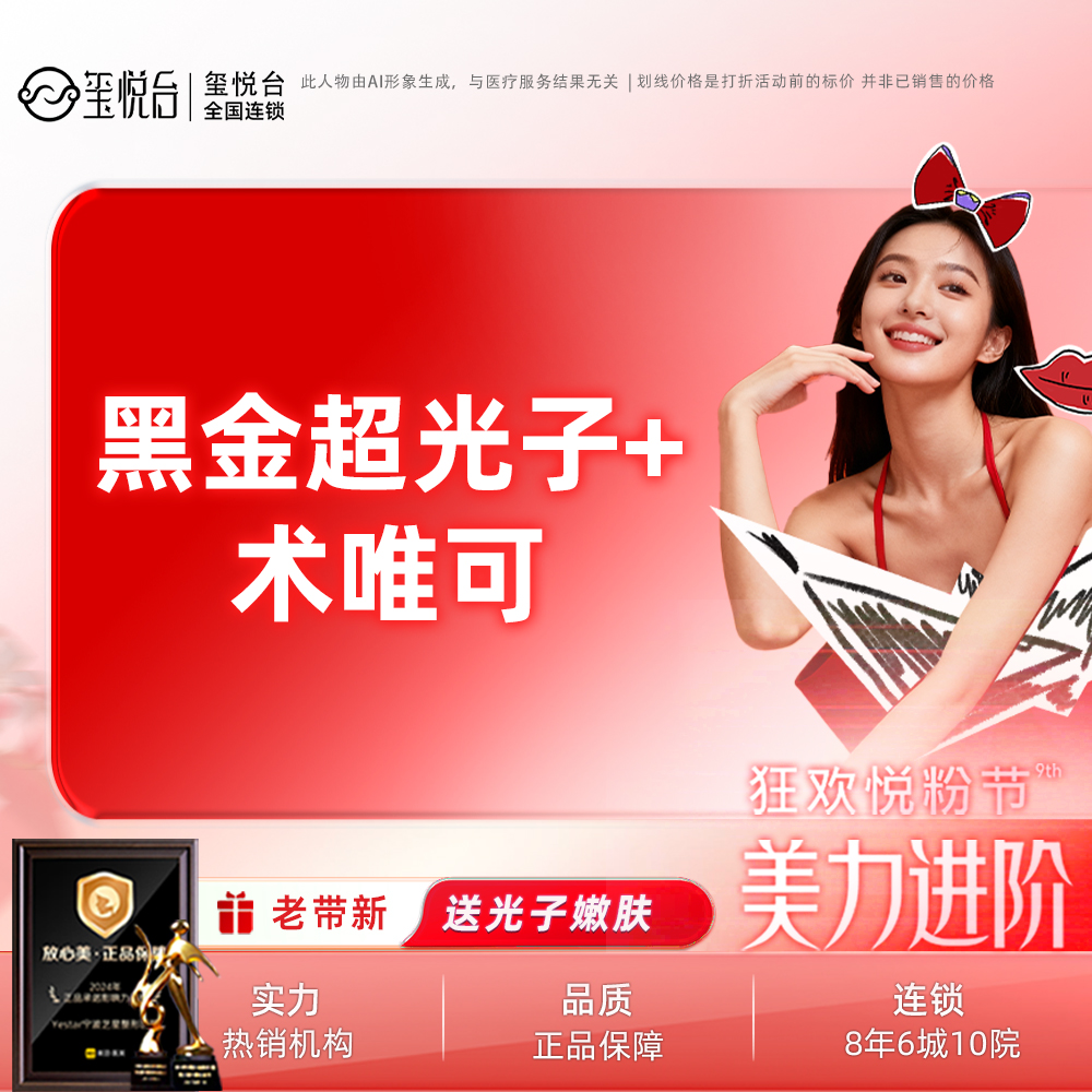 综合套餐【重庆@重庆玺悦台医疗美容】