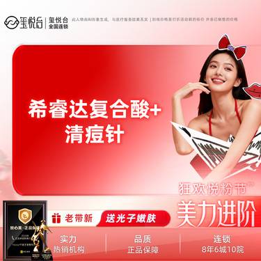 【综合套餐】【痘肌护理套餐】果酸  希睿达复合酸+清痘针 控油爽肤 奶滑肌肤