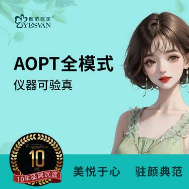 【激光淡斑】【限品牌新客】第七代aopt黄金超光子全模式3X面部 M22全模式