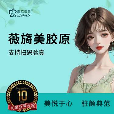 【胶原蛋白填充】薇旖美4mg*1支 可视化拆封 当面配药整形项目图片