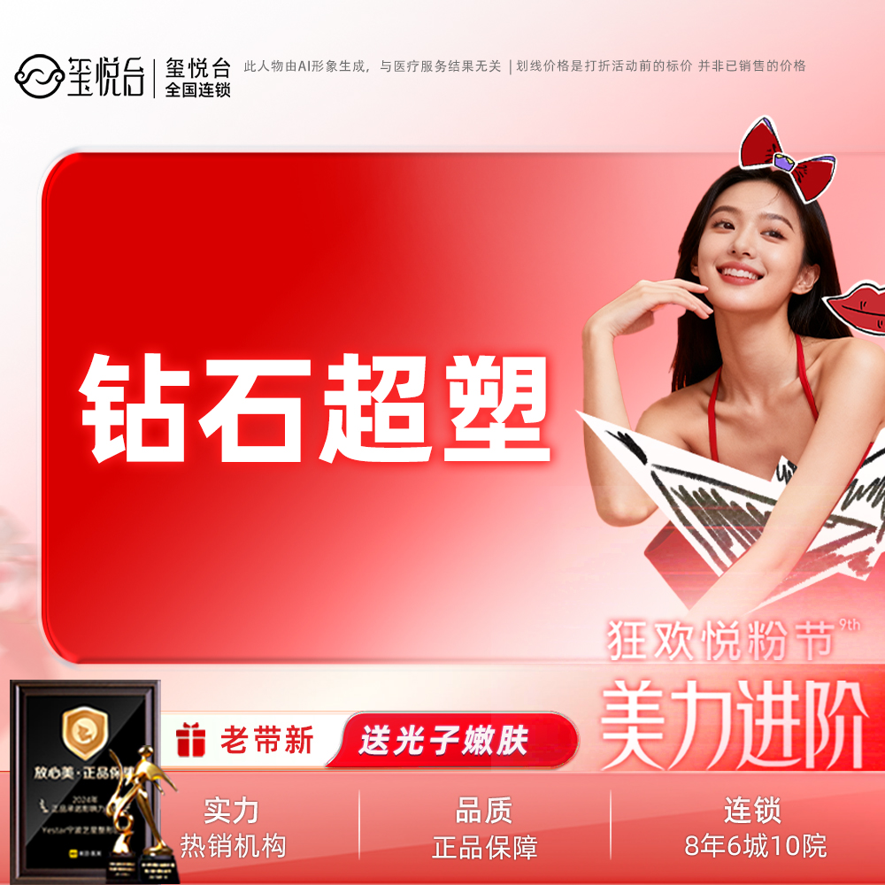 InMode钻石超塑【重庆@重庆玺悦台医疗美容】