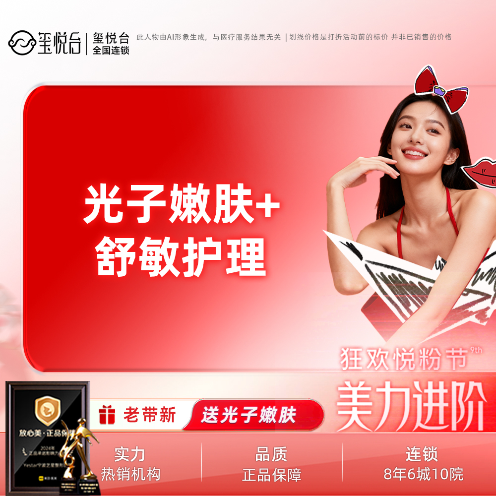 舒敏之星【重庆@重庆沙坪坝玺悦台医疗美容门诊有限公司】