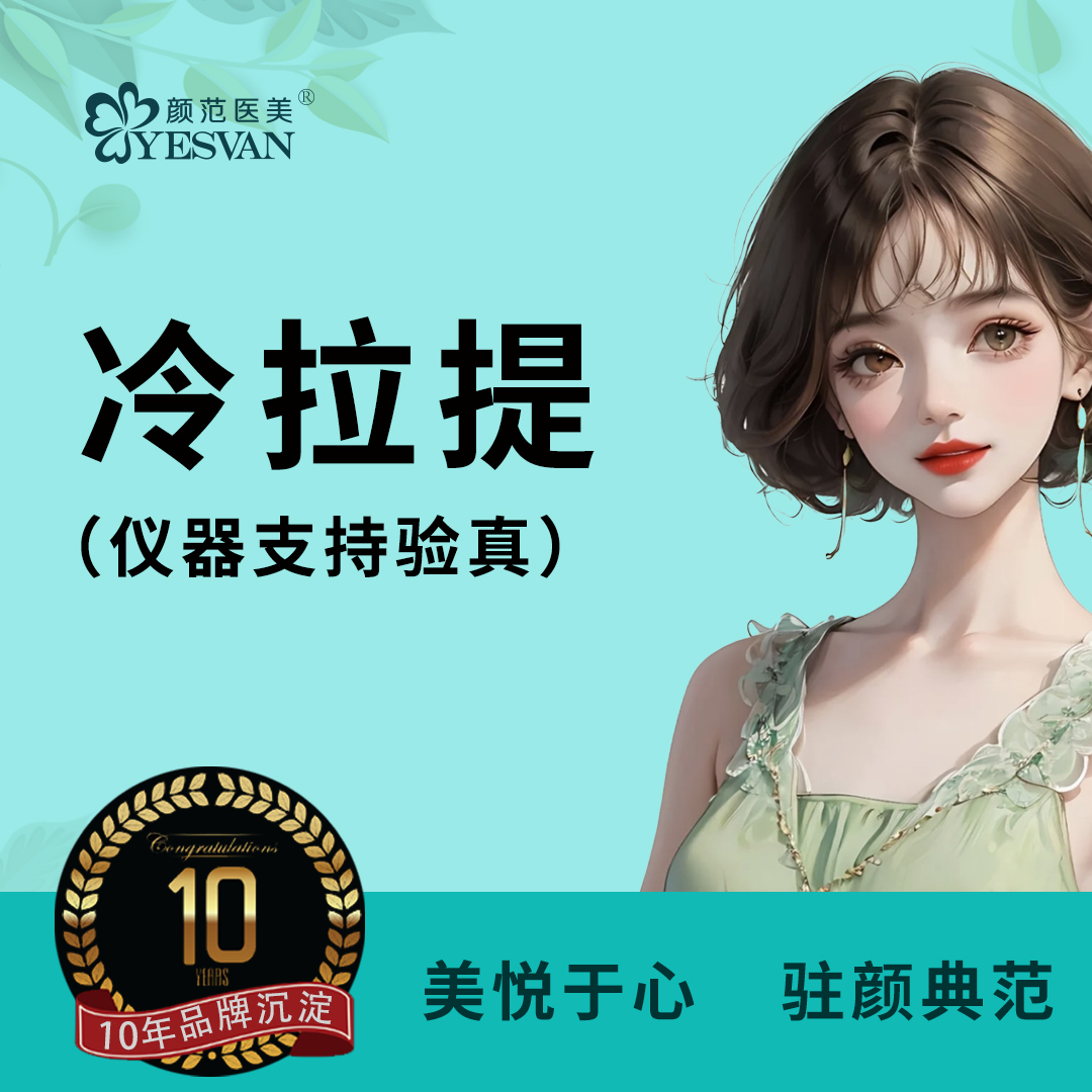 【私人定制】普门科技：冷拉提  正品扫码验真