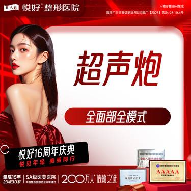 【超声提升】【经典超声炮】超声炮面部全模式详询客服 新客专享