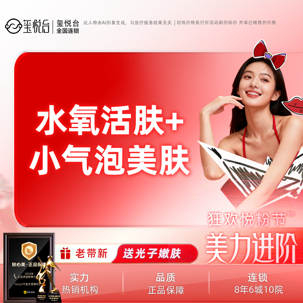 补水套餐【重庆@重庆玺悦台医疗美容】