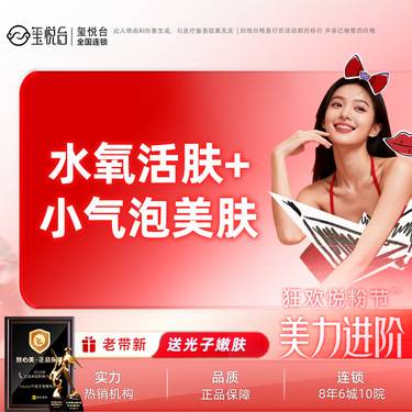 【补水套餐】水氧活肤+小气泡美肤  如有面部清洁需要可私信客服整形项目图片