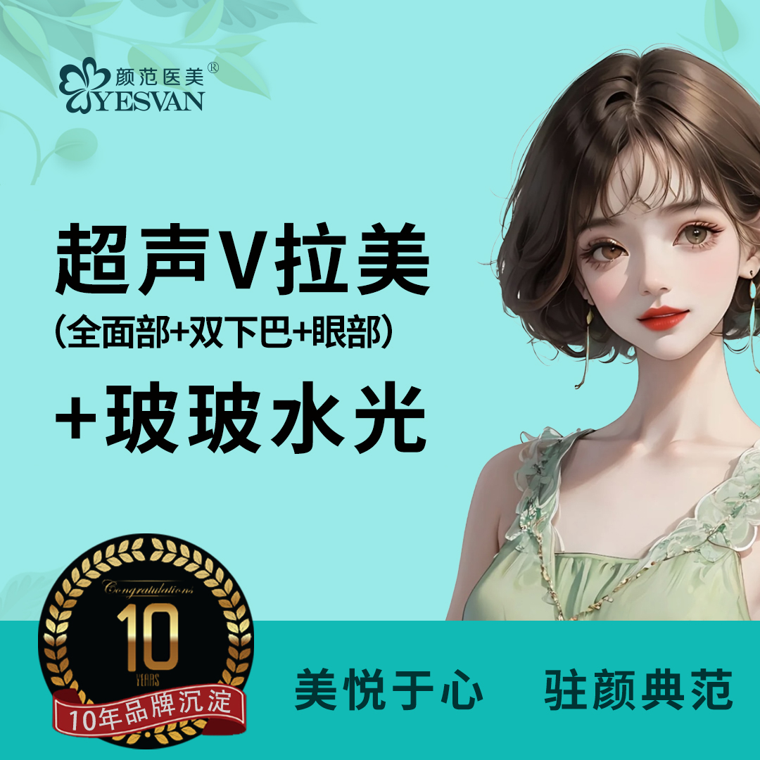 超声炮【上海@上海颜范医疗美容门诊部】