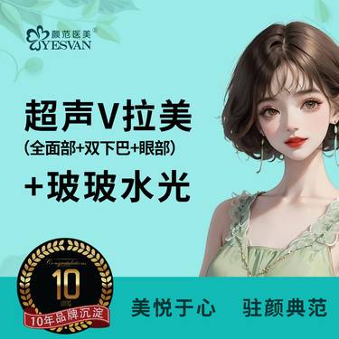 【超声炮】普门科技超声V拉美全面部(超声治疗仪) +润百颜玻玻水光2ml