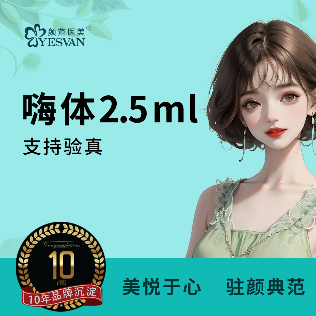 【嗨体淡化颈纹】嗨体2.5ml*1支 现场扫码验真