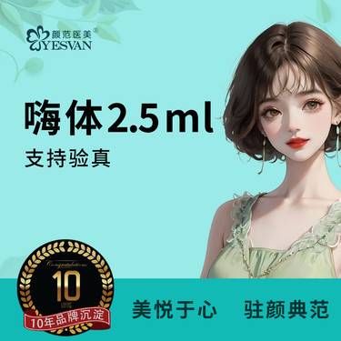 【嗨体淡化颈纹】嗨体2.5ml*1支 现场扫码验真