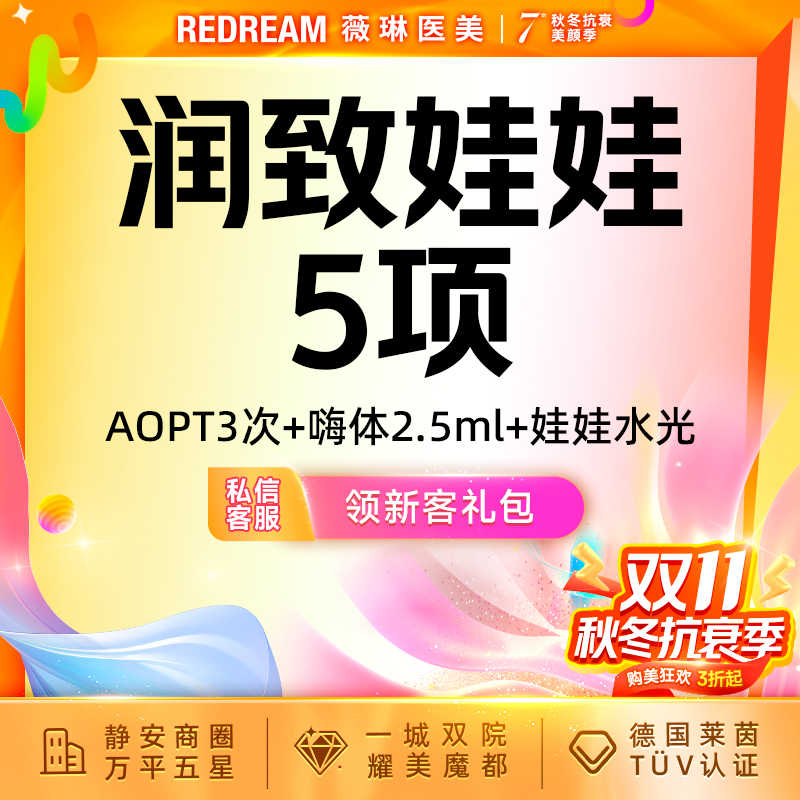 皮肤综合管理套餐【上海@上海薇琳医疗美容医院（旗舰店）】