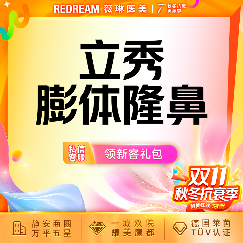 硅胶隆鼻【上海@王荣锡】