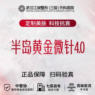 【黄金微针】半岛黄金微针4.0 痘印/痘坑 私信有礼