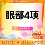 【眼部多项】眼部整形 切开双眼皮+内眼角+去皮+去脂 
