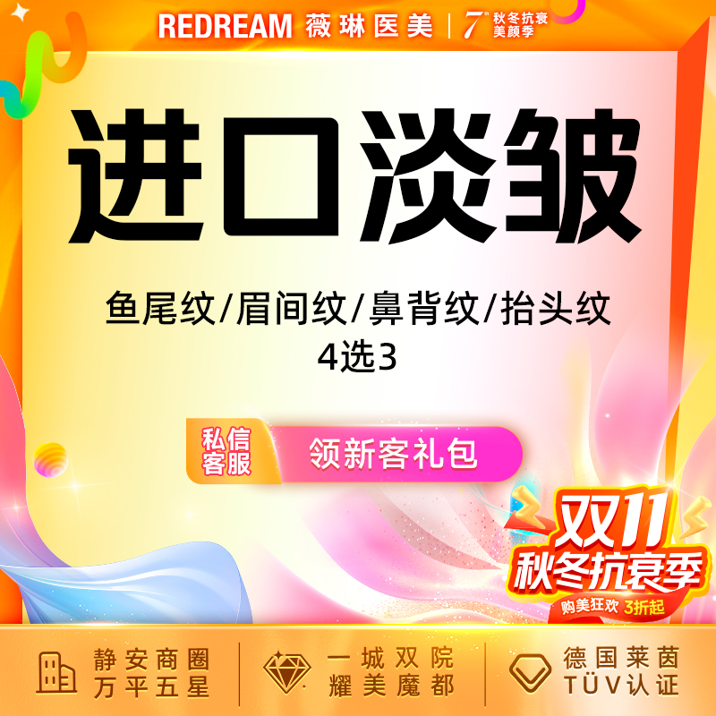 【瘦脸除皱】韩国进口淡皱 5选3 眉间/鱼尾/鼻背/抬头/川字纹  限购一次 