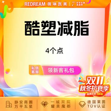 【冷冻减脂瘦腰部】酷塑二代 4个点酷塑冷冻减脂 非手术吸脂变瘦减脂塑形