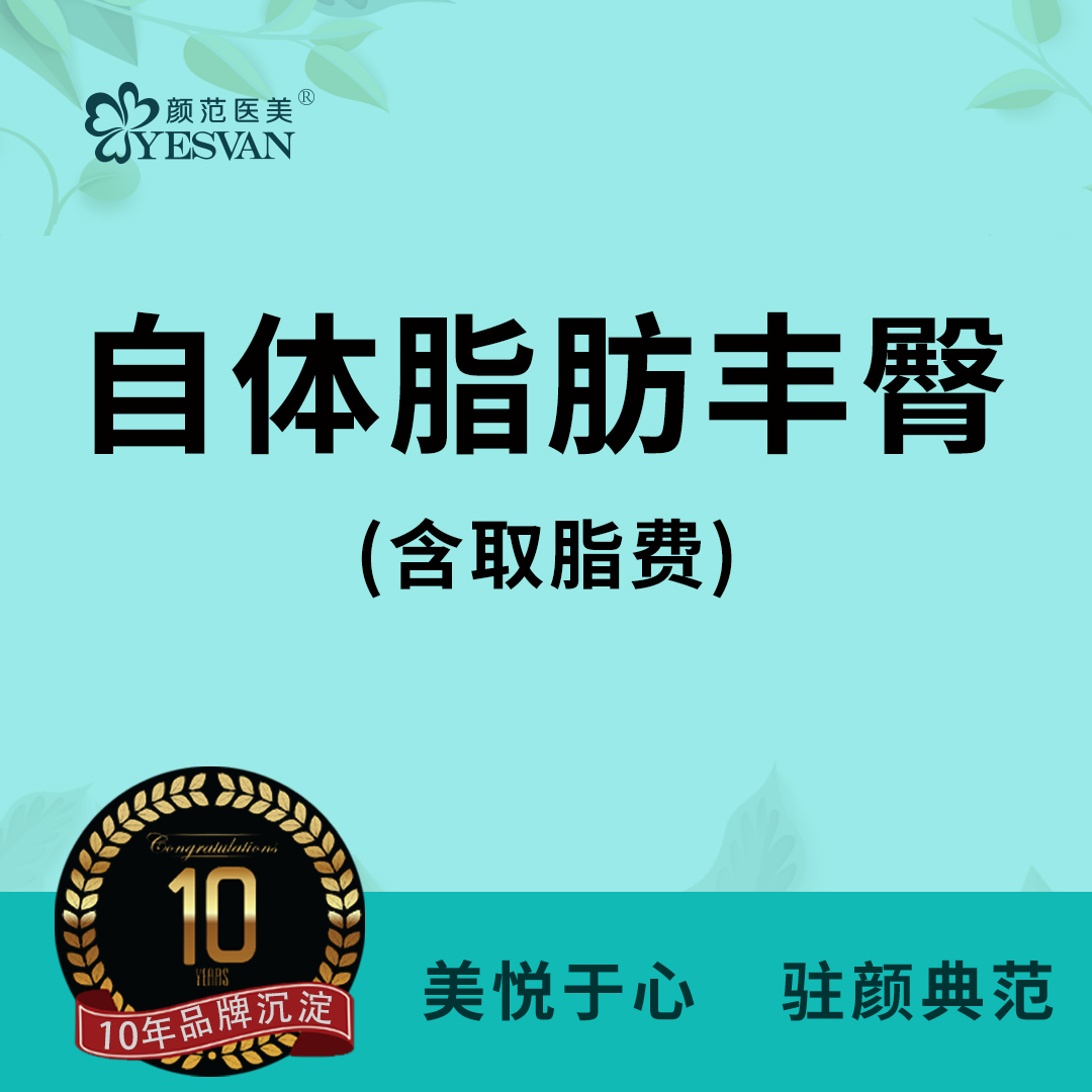 自体脂肪丰臀【上海@李德平】
