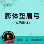 【膨体垫眉弓】【立秀膨体垫眉弓】假体垫眉弓/硅胶丰眉弓/硅胶垫眉弓