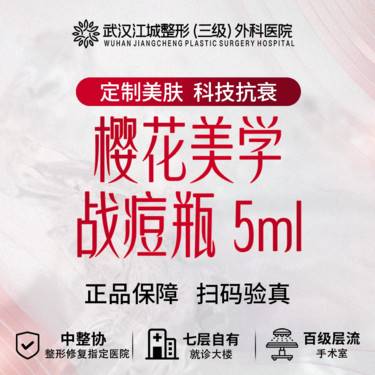 【微针水光】樱花美学 战痘瓶 三级整形医院四级资质 私信有礼整形项目图片