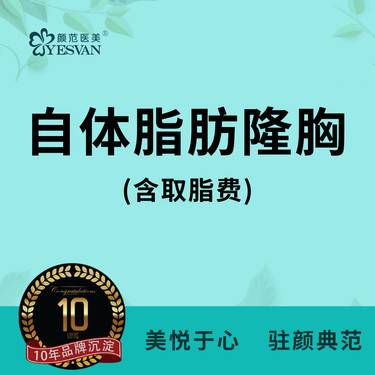 【自体脂肪隆胸】自体脂肪丰胸吸脂隆胸自体脂肪隆胸修复 可咨询复合隆胸曼托假体隆胸傲诺拉脂肪丰臀