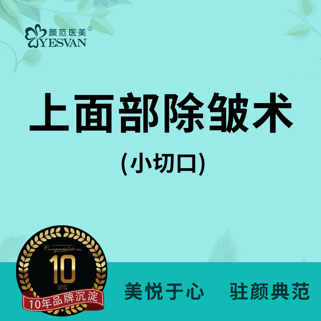 小切口手术提升【上海@李德平】