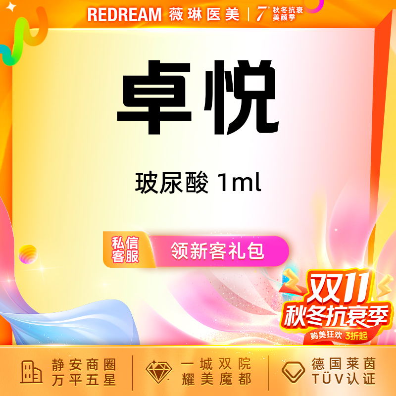 玻尿酸【上海@田文燕】