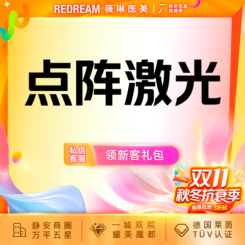 【点阵激光】M22点阵激光 控油平衡光（鼻部）皮肤护理