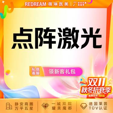 【点阵激光】M22点阵激光 控油平衡光（鼻部）皮肤护理整形项目图片