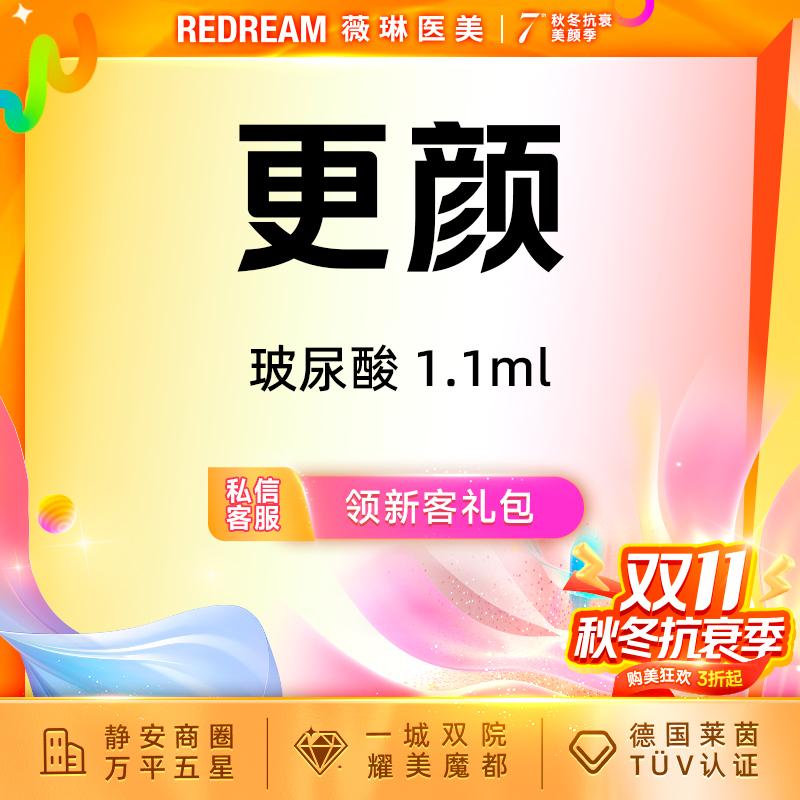 玻尿酸鼻唇沟【上海@上海薇琳医疗美容医院（旗舰店）】