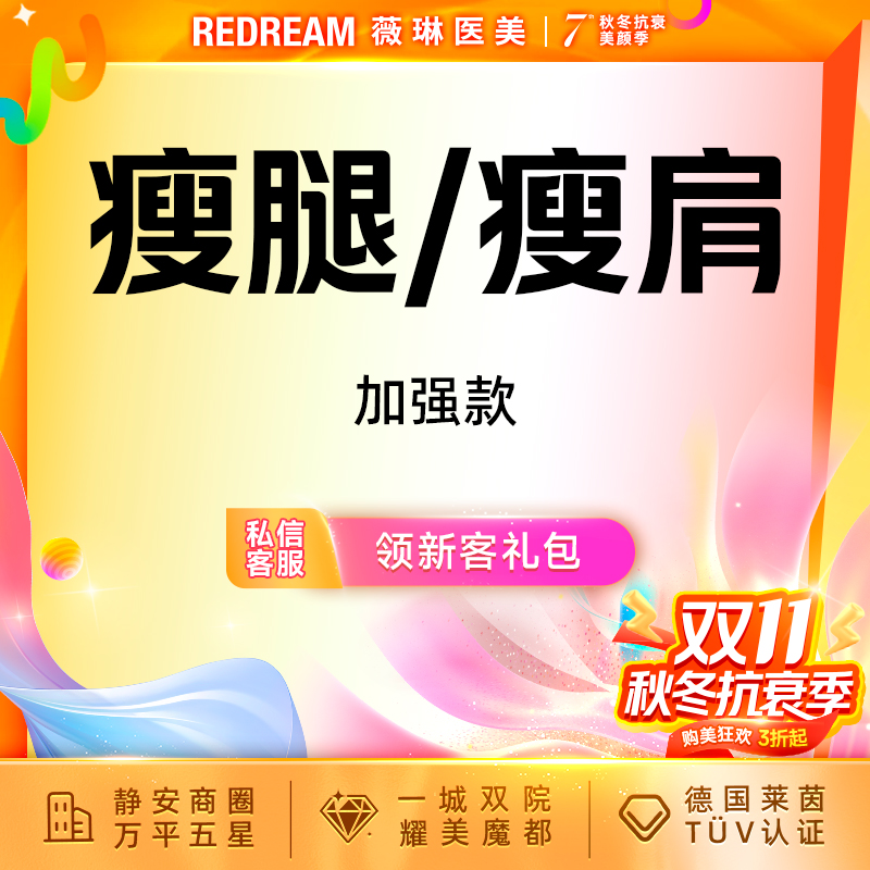 注射溶脂瘦腿【上海@田文燕】