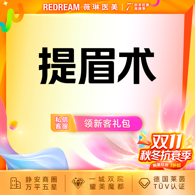 【切眉】【免费接诊】切眉或提眉眼部松弛下垂