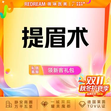 【切眉】【免费接诊】切眉或提眉眼部松弛下垂