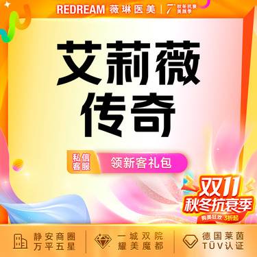 【玻尿酸】艾莉薇传奇玻尿酸 面部塑形 进口大分子 正品可验首支价