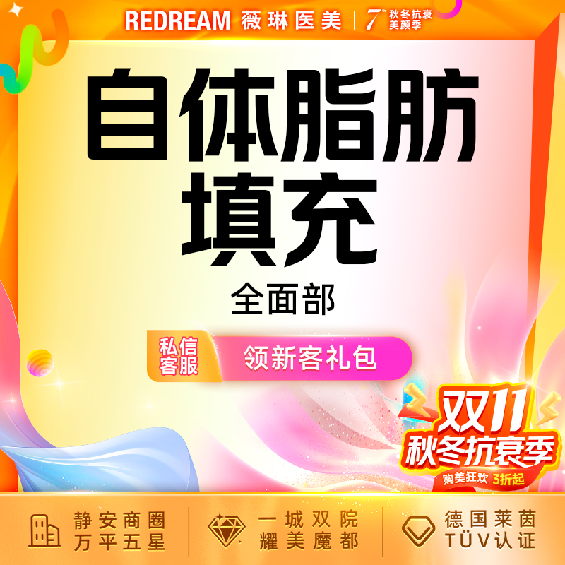 自体脂肪全面部填充【上海@王荣锡】