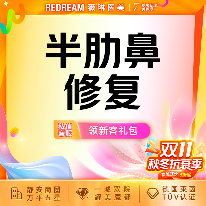 鼻形态修复【上海@王荣锡】