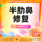 【鼻形态修复】半肋鼻修复5项 进口膨体 隆鼻失败修复 假体隆鼻