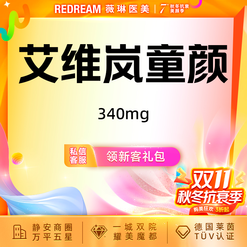 童颜针注射【上海@田文燕】