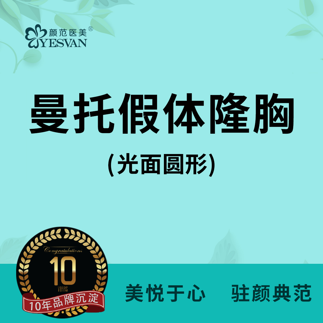 假体隆胸【上海@李德平】