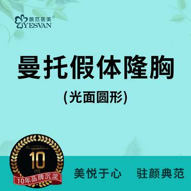 【假体隆胸】曼托假体隆胸曼托光面圆形假体丰胸 可咨询毛面圆形毛面水滴形傲诺拉闪耀/星熠/璀璨
